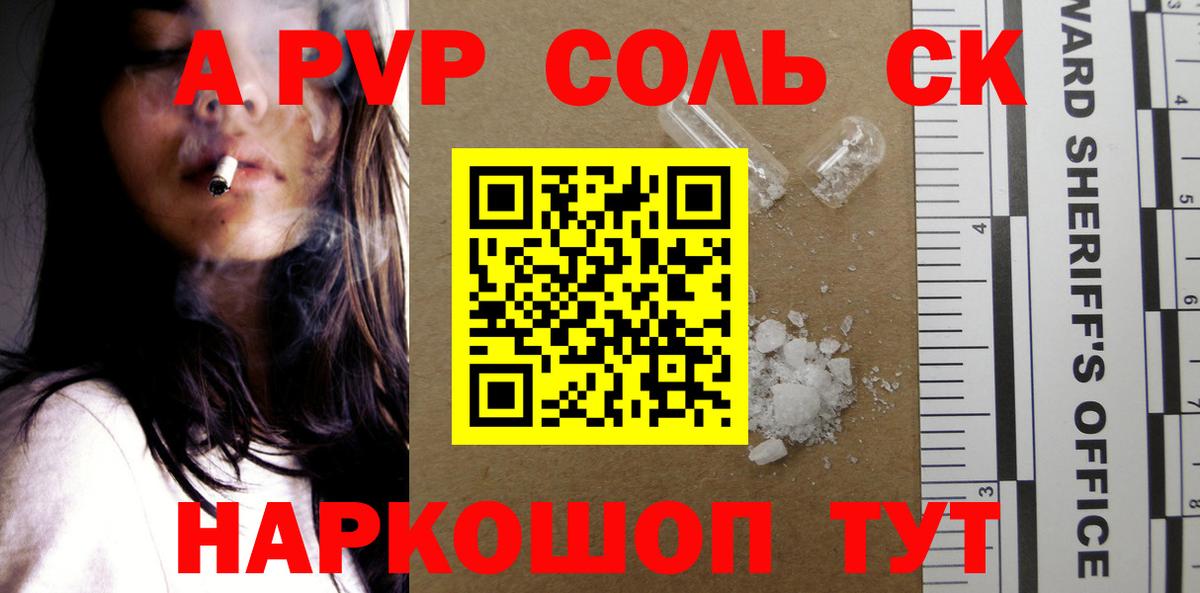 Камышин  Alpha-PVP мука  А ПВП  Вход с VPN 