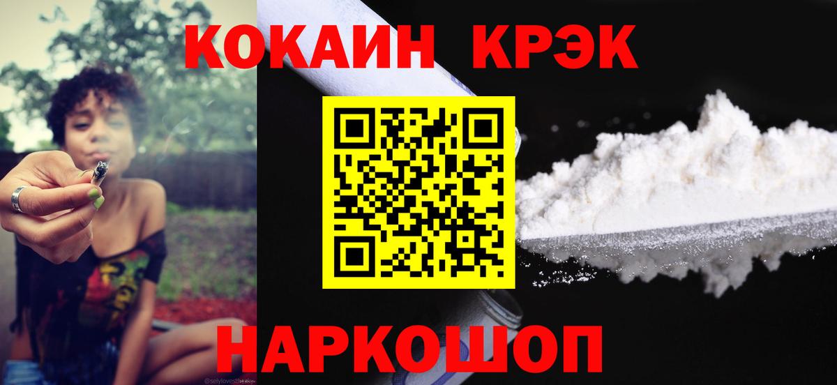 КОКАИН  Вход с VPN  Кокаин Колумбийский  Камышин  Cocaine 97% 