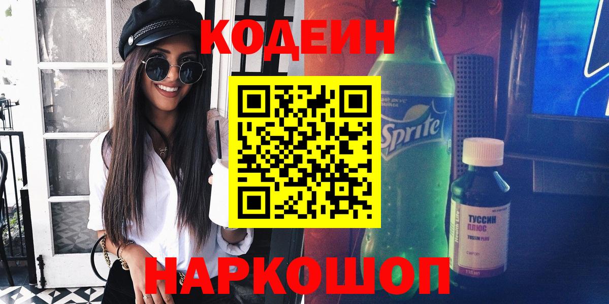 Codein Purple Drank Камышин