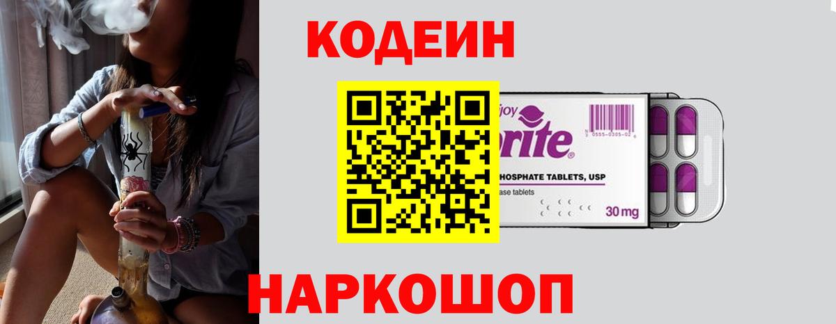 Кодеин напиток Lean (лин)  Вход с VPN  Камышин  Кодеин напиток Lean (лин) 