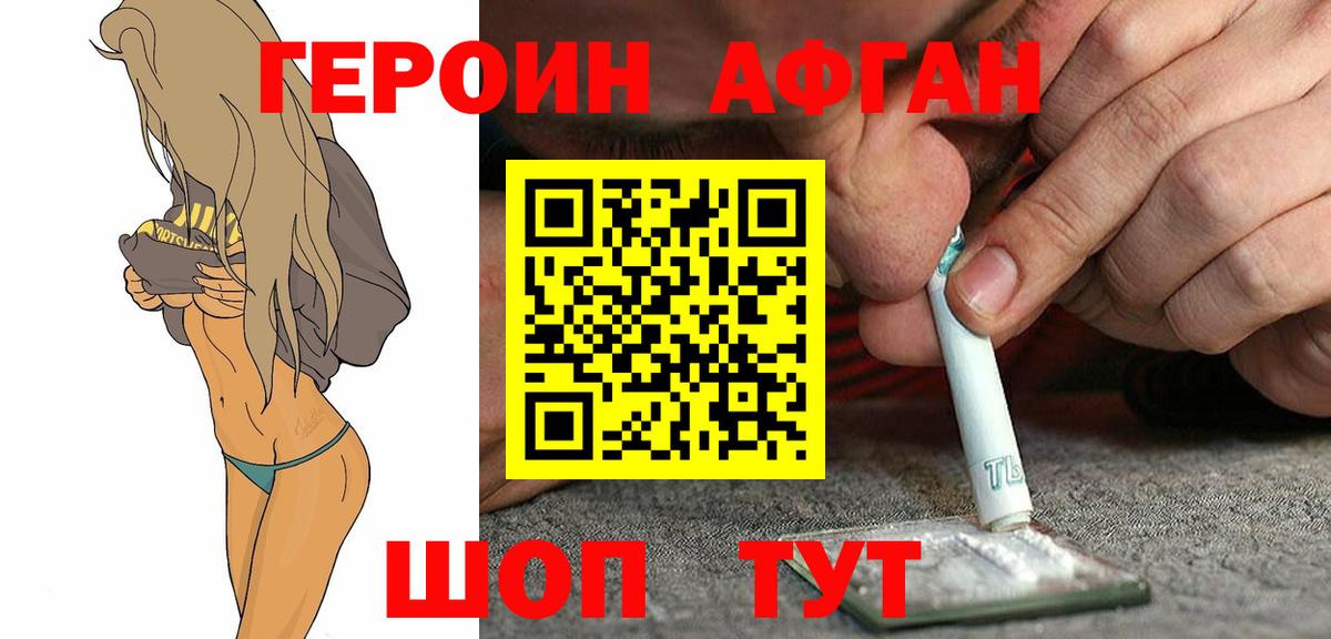 ГЕРОИН белый Камышин