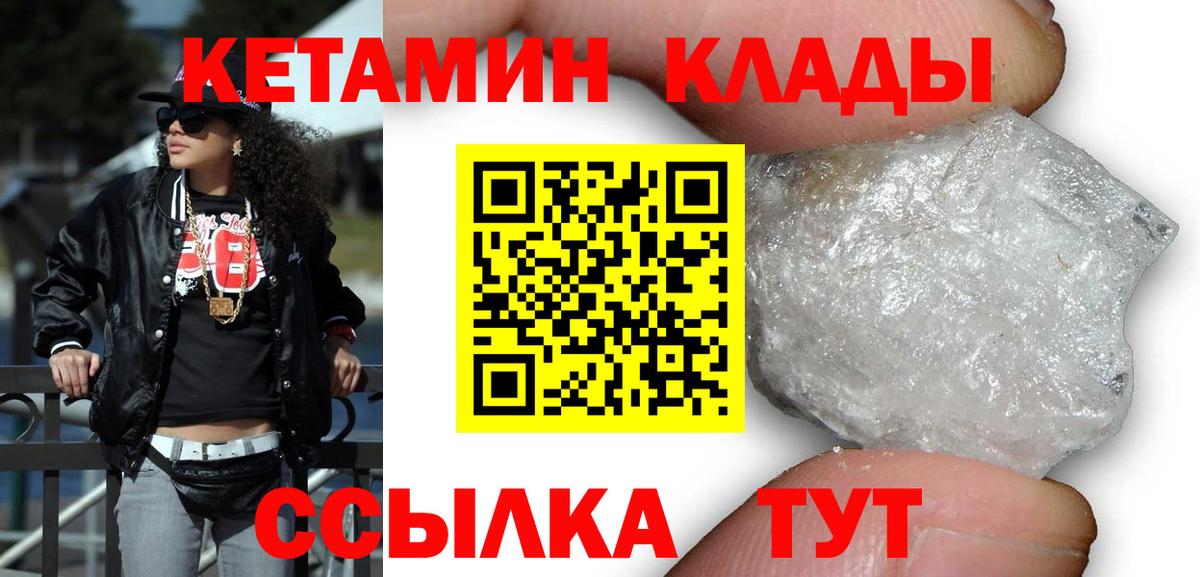Кетамин ketamine Камышин