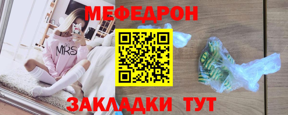 Меф  Камышин