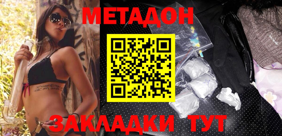 МЕТАДОН мёд Камышин